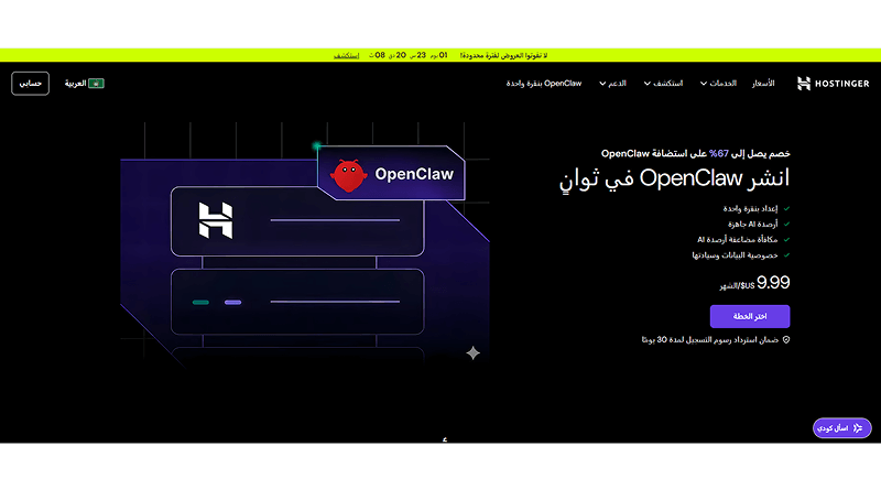 ae-hostinger-openclaw-hosting-provider