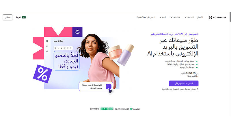 hostinger-email-marketing-tool-ae